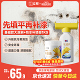 立邦墙面修补滚筒补墙膏防水抗菌翻新清洁墙面修复内墙乳胶漆500g+1kg