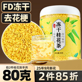 丙田 冻干桂花茶40克 桂林产鲜桂花无熏硫金桂干花食用搭红茶烘焙原料