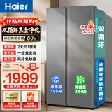 海尔（Haier）【换新补贴】海尔冰箱一级能效风冷无霜家用大容量冷藏冷冻净味保鲜冰柜电冰箱海尔出品Leader 539升一级风冷无霜