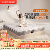 顾家家居（KUKA）梦想垫旗舰版天然乳胶床垫独袋弹簧梦想垫1.5米床垫1.5x2.0米