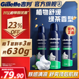 吉列剃须泡沫清新绿茶香味210g三支装 手动式剃刮胡须刀 敏感肌 中秋节礼物男士 京东自营 剃须膏 新手 非吉利