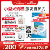 皇家狗粮幼犬奶糕幼犬狗粮宠物小型犬MIS30全价犬粮 ≤2月3KG