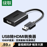 绿联USB转HDMI高清转换器 拓展坞适用外置显卡扩展笔记本电脑台式机接电视投影仪同屏投屏转接器 25161