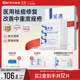 芙清医用敷料面膜型1盒 经典膜械字号祛痘改善痤疮皮炎湿疹