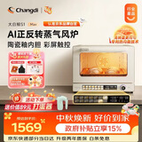 长帝（changdi）国家补贴家用烤箱S1MaxS1Pro平炉风炉二合一空气炸专业烘焙发酵多功能一体机多层同烤中秋礼物