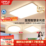 欧普照明（OPPLE）全光谱护眼吸顶灯客厅灯智能LED照明灯具简约现代大气套餐5包安装