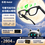 ROKID Glasses乐奇AI眼镜 全功能AI眼镜 智能眼镜 【赠充电仓】AR眼镜 拍照导航翻译AI智能体 灵伴