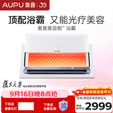 奥普（AUPU）【补贴15%】智能美容舱浴霸亮肤嫩肤美容仪光子大排灯换气风暖 【咨询客服享优惠】美容舱浴霸MR009M