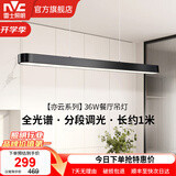 雷士（NVC）一字餐厅吊灯智能高显指吸顶吊灯现代简约长条餐桌灯灯饰灯具亦云 黑色36瓦1米   全光谱分段调光