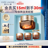 雅诗兰黛【教师节礼物】小棕瓶精华眼霜15ml淡纹抗老护肤品套装化妆品礼盒