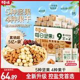 百草味混合每日坚果750g/30袋休闲零食礼盒大礼包腰果核桃独立包装送礼