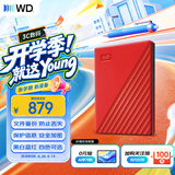 西部数据（WD）移动硬盘1TB USB3.0 My Passport随行版2.5英寸 红 机械硬盘 笔记本电脑外接 大容量加密 家庭存储