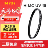耐司（NiSi）MC UV 43mm UV镜 双面多层镀膜43毫米uv滤镜保护镜头无暗角单反微单滤光镜佳能尼康索尼相机滤镜