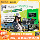 富士（FUJIFILM）【富士旗舰店】  富士QuickSnap一次性相机礼盒套装 一次性胶卷相机 复古相机礼盒【含相机+肩带+保护壳】 官方标配