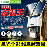 镭威视4g太阳能摄像头终身免流量AI室外免插电无电无网手机远程户外监控器家用360度无死角高清全景夜视 免充值】黑光夜视之王+15天循环录像 30天免费使用+365天免费换新