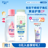 强生婴儿抚触油保湿护肤200ml+舒缓爽身粉玉米粉200g 新生儿宝宝儿童