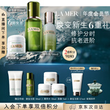 海蓝之谜（LA MER）分时修护套装(精萃水+精萃乳+面霜)护肤品化妆品礼盒生日礼物女