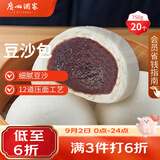 广州酒家豆沙包750g20个早餐半成品开学季早茶点心包子面点生鲜面点小笼包