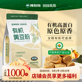 豫娃娃有机黄豆粉2斤 纯黄豆面 生大豆粉 驴打滚糍粑煎饼果子烘焙原料
