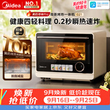 美的（Midea）寻味pro微蒸烤炸台式一体机家用台式平板变频微波炉空气炸蒸烤箱电烤箱不锈钢内胆2026新款G21