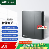 NVC雷士电工 智能开关小爱同学语音控制 无线面板 三位主开关 接入米家APP