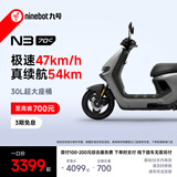 九号（Ninebot）电动轻便摩托车 N3 70c智能助力电瓶车全速真续航【门店自提】 到门店选颜色