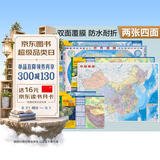 升级版 中国+世界地理地图 便携版（政区+地形图 学生地图 地理学习知识 防水耐折 撕不烂地图 套装全2册 中国地图世界地图）0.6米*0.435米