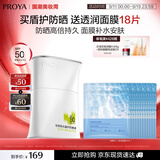 珀莱雅（PROYA）【刘亦菲同款】盾护防晒50ml赠水屏障面膜*18生日礼物
