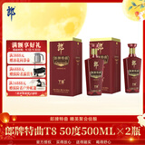 郎酒郎牌特曲T8 兼香型白酒  50度 500mL*2瓶 双支装