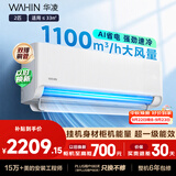 华凌空调 省电神机2匹一级能效 外机双排纯铜管变频挂机以旧换新补贴KFR-50GW/N8HA1Ⅲ