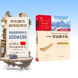 李四光随笔 穿过地平线又名看看我们的地球 快乐读书吧四年级下册推荐阅读 无障碍阅读 小学生课外推荐阅读书目 有习题万物复书四年级 开学季