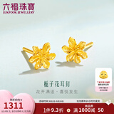 六福珠宝足金栀子花黄金耳钉耳饰送礼 计价 G01G0027DS 0.98克(含工费100元) 配硅胶耳堵
