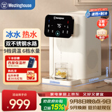 西屋（Westinghouse）台式即热式饮水机小型饮水机家用 制冷速热办公客厅即热饮水机 W2S冷热冲泡奶机水壶