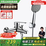 四季沐歌（MICOE）卫浴精铜龙头淋浴花洒套装 增压花洒喷头浴缸花洒套装M-A3018-1D