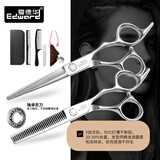 爱德华（EDWARD）专业理发剪刀C709套装
