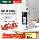 NVC雷士电工 空气开关 断路器 家用小型空开 NT2-63C25