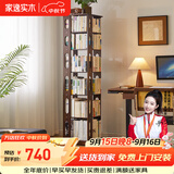 家逸（JIAYI）旋转书架实木落地书架书柜客厅置物架学生卧室立式收纳架储物架 移动款六层胡桃色【全实木】