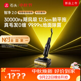 石头智净2.0洗地机【A30系列】【30kpa飓风吸力】 0缠毛 超薄躺平自动清洗吸拖一体拖地扫地机器人