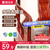 嘉宝莉防腐木油水性木蜡油木器清漆透明防腐户外实木亭子栏杆红木色1KG