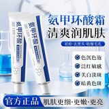 氨甲环酸乳膏美白改善色暗沉去黄淡班保湿修护 拍一发二【美白祛斑 保湿提亮】周期装