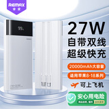 睿量（REMAX）3C认证充电宝自带双线20000毫安时大容量27W超级快充便携移动电源可上飞机适用苹果18小米华为手机
