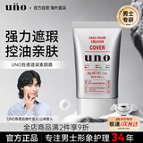 吾诺（UNO）强力遮瑕素颜霜30g防晒隔离遮瑕面霜遮痘印中秋礼物