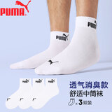 彪马（PUMA）男袜子男士运动休闲款透气中筒棉袜纯色袜男款吸汗秋冬百搭 白色 3双 均码 EU39-42（适合脚码40-44）