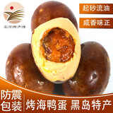 鑫岛蛋庄河特产泥腌烤鸭蛋海鸭蛋咸鸭蛋熟海鸭蛋流油起沙团购礼盒 60g*10枚【烤海鸭蛋】