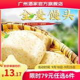 广州酒家早餐食品广式面点 手抓饼包子饺子烧麦虾饺馒头 半成品生鲜食材 全麦馒头400g（16个装）
