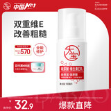 大宝维生素E乳增强版（玻尿酸）100ml乳液面霜保湿舒缓面部护肤品