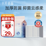 十月结晶婴儿隔尿垫宝宝一次性隔尿垫护理垫一次性床单 铂金装S80片【25*33cm】