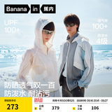 蕉内（Bananain）【王一博同款】502UV男女士同款防晒衣服冰丝皮肤衣夏季外套新款 烟雨灰拼水晶蓝拼暖白 L