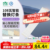雷士（NVC）led吸顶灯芯灯带磁铁客厅led灯条108w三色智能款3000K-6500K