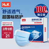 H&K一次性医用外科口罩防尘透气三层防护细菌花粉 100只/盒 独立包装